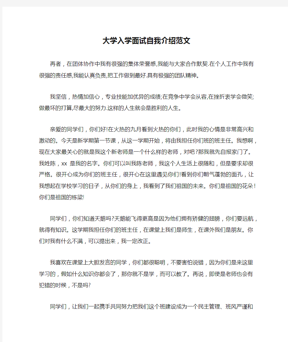 大学入学面试自我介绍范文