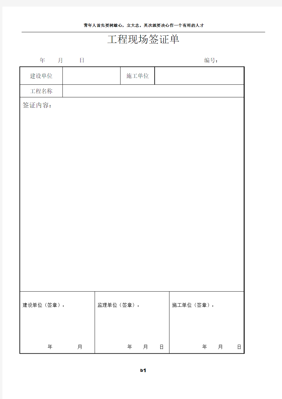 工程现场签证单范本