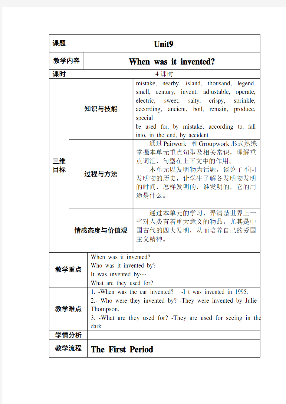 人教版新目标英语九年级第9单元教案新目标-人教新目标版九年级全册