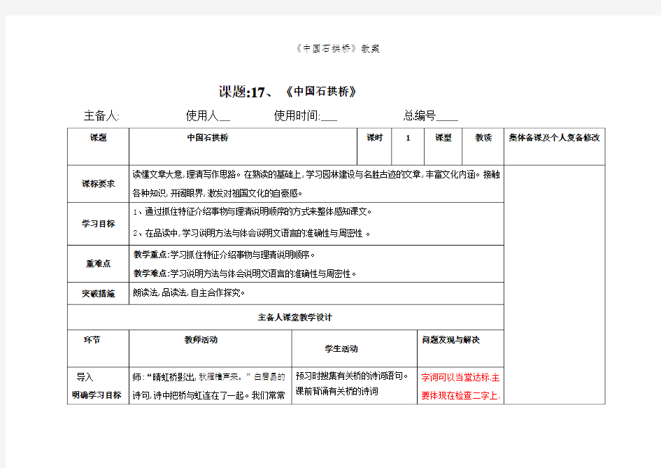 《中国石拱桥》教案