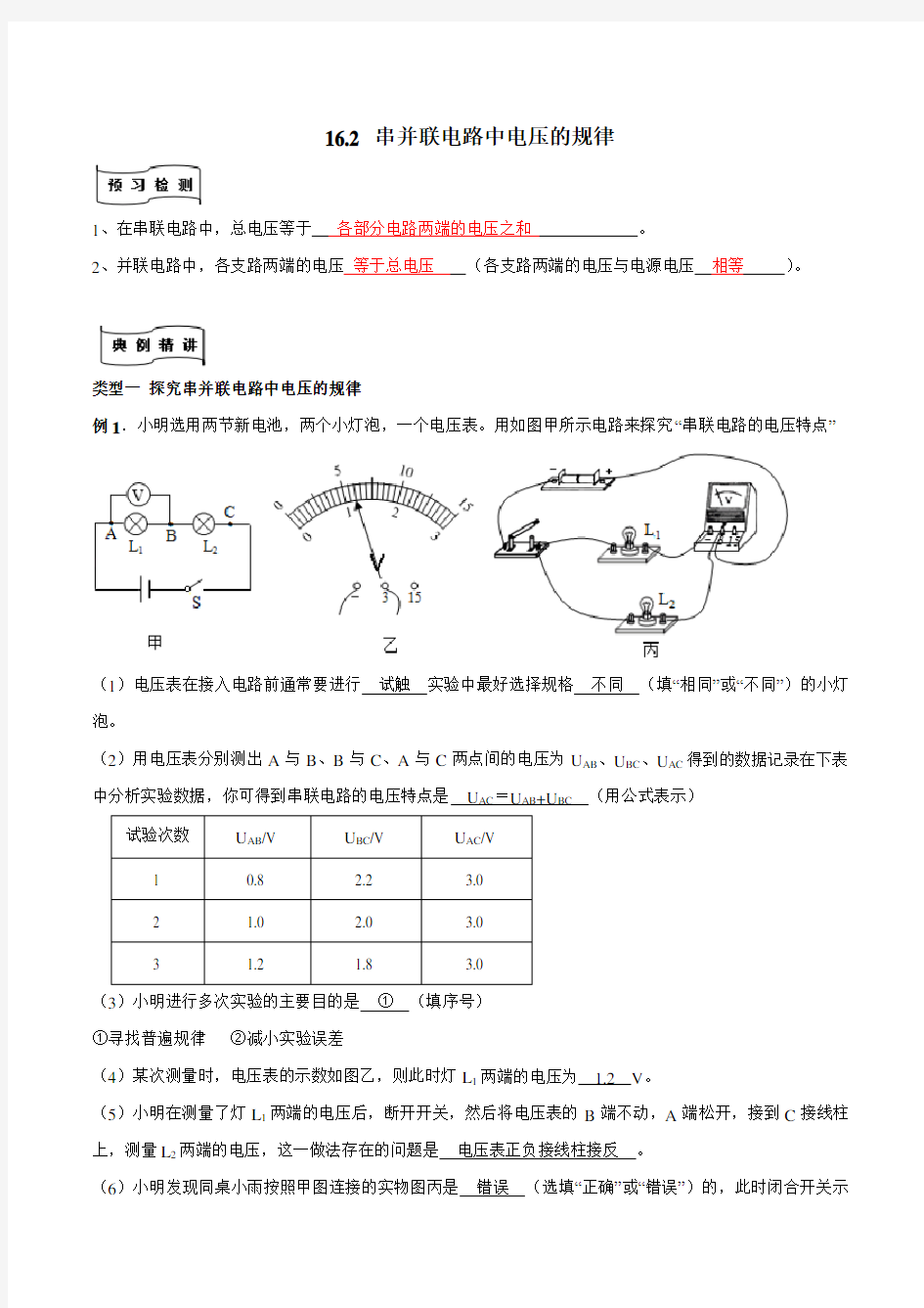 55.部编物理专题 电压串并联电路的电压的规律(解析版)