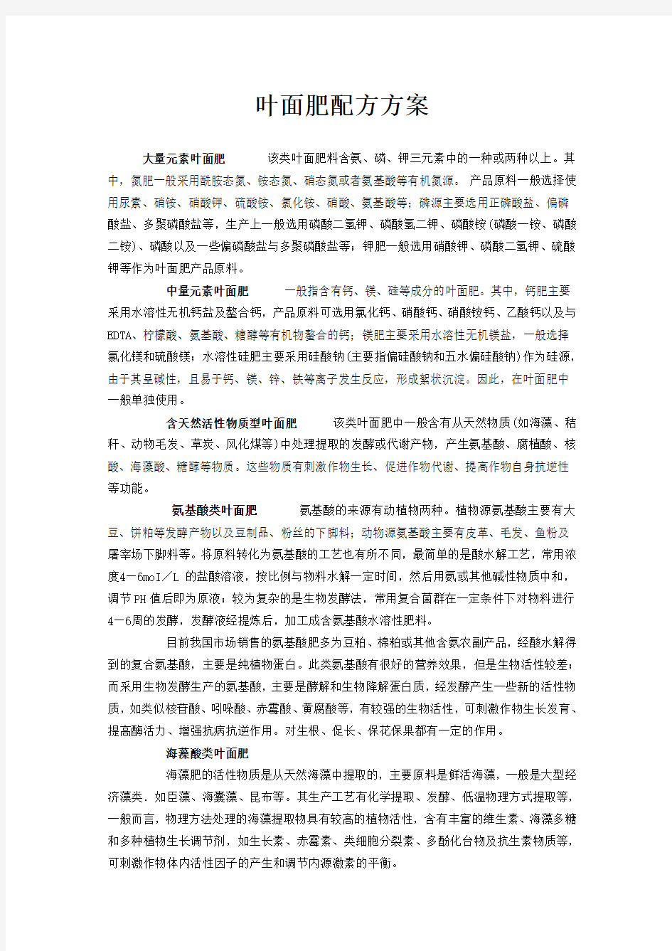 叶面肥配方方案