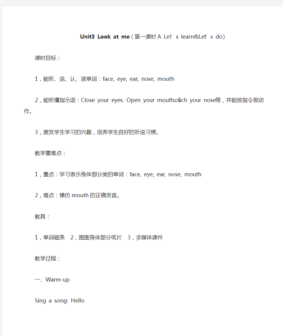 unit3 Look at me教案