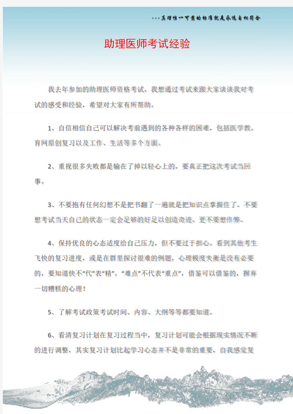 助理医师考试经验