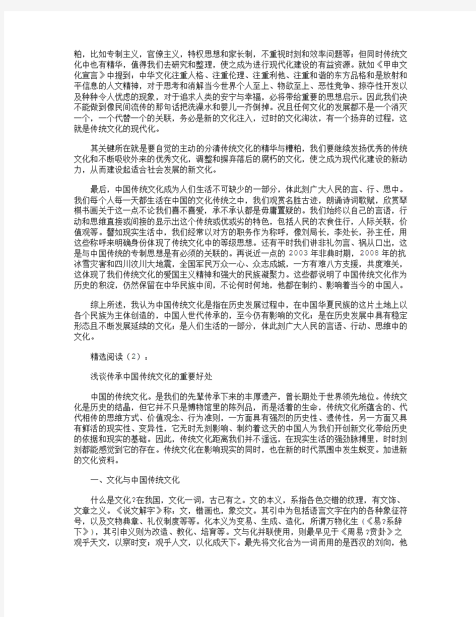 中国传统文化的意义_学习资料完整版