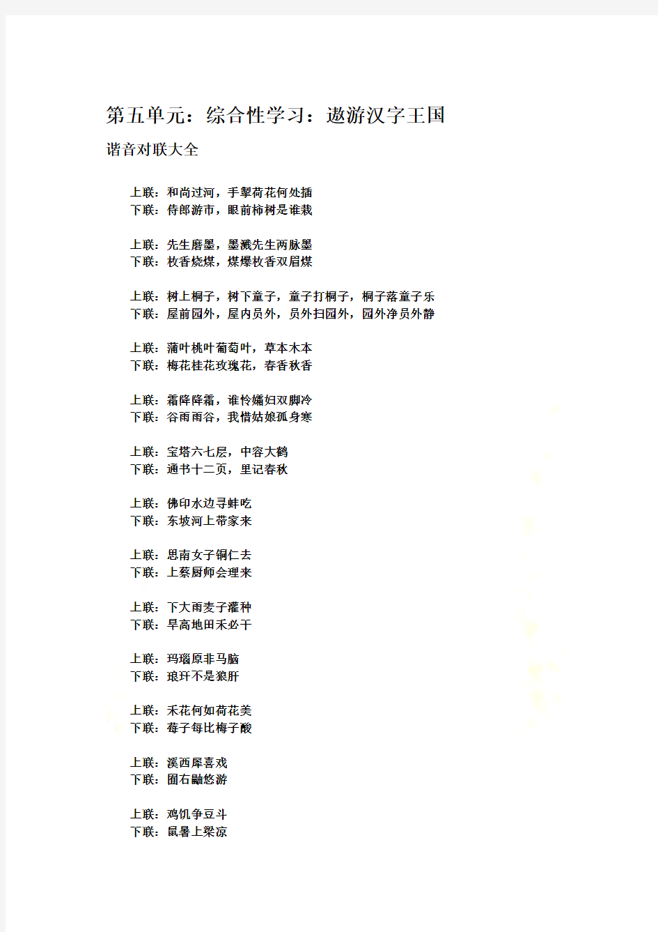 有趣的汉字——有趣的谐音资料整理