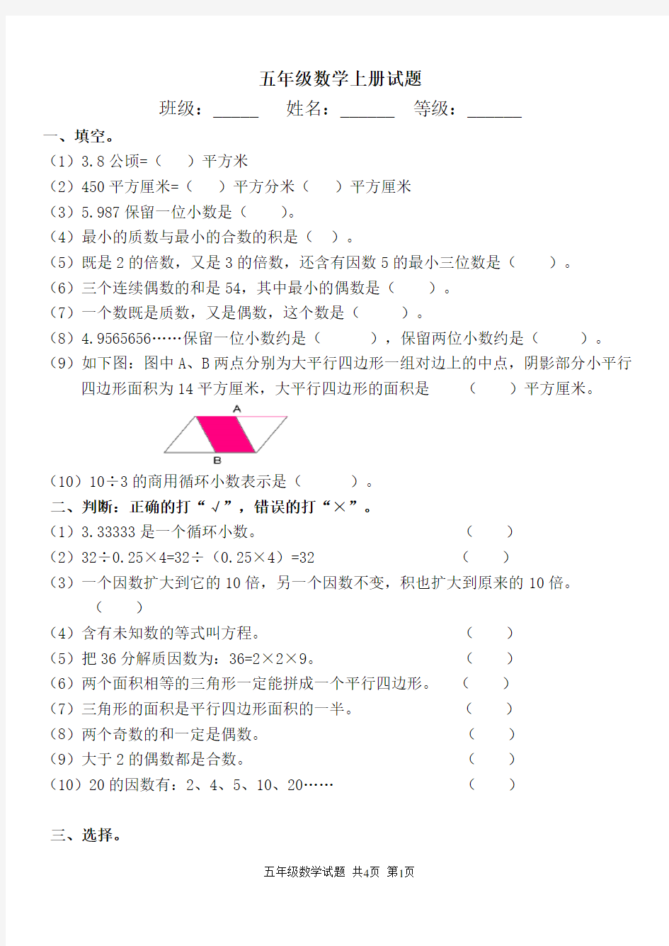 五年级上册数学试题