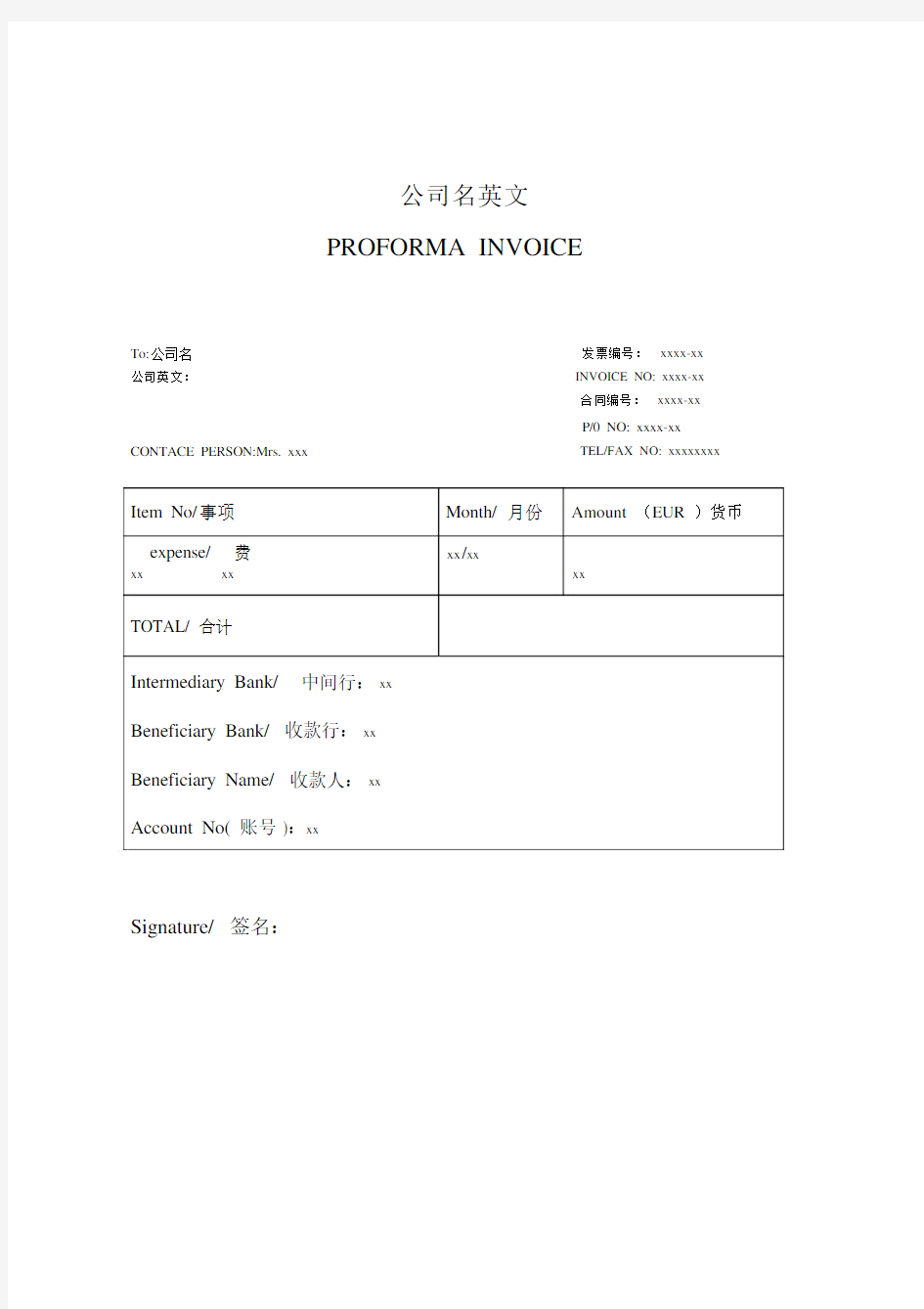 (完整word版)形式发票中英文_通用范本.doc