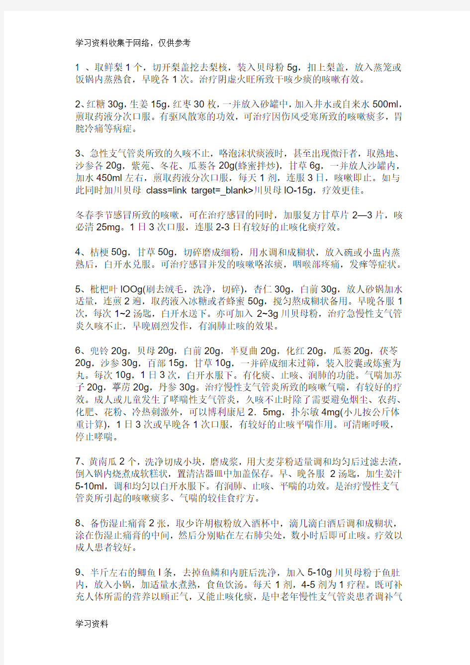 小儿支气管炎秘方