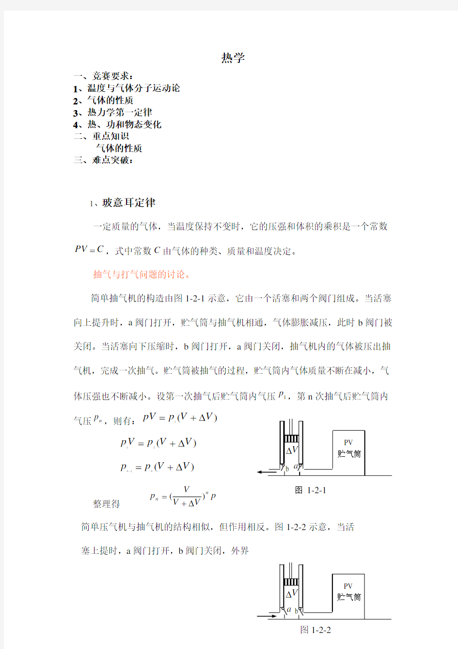 高中物理竞赛辅导热学导学