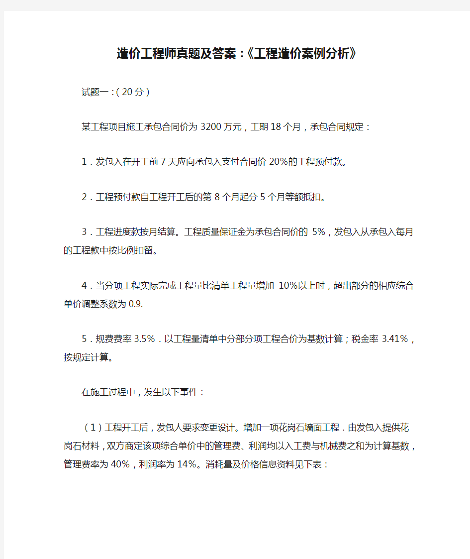 造价工程师真题及答案：《工程造价案例分析》