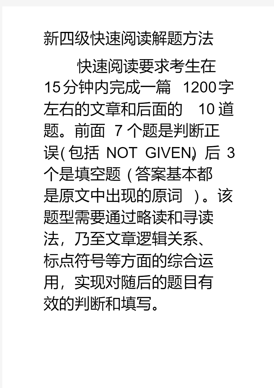 快速阅读解题方法