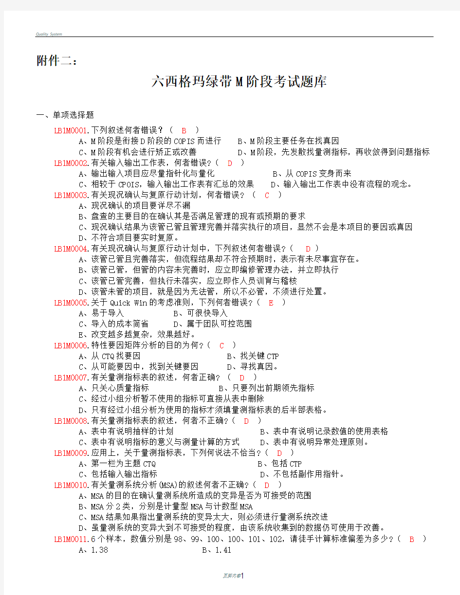 六西格玛M阶段试题