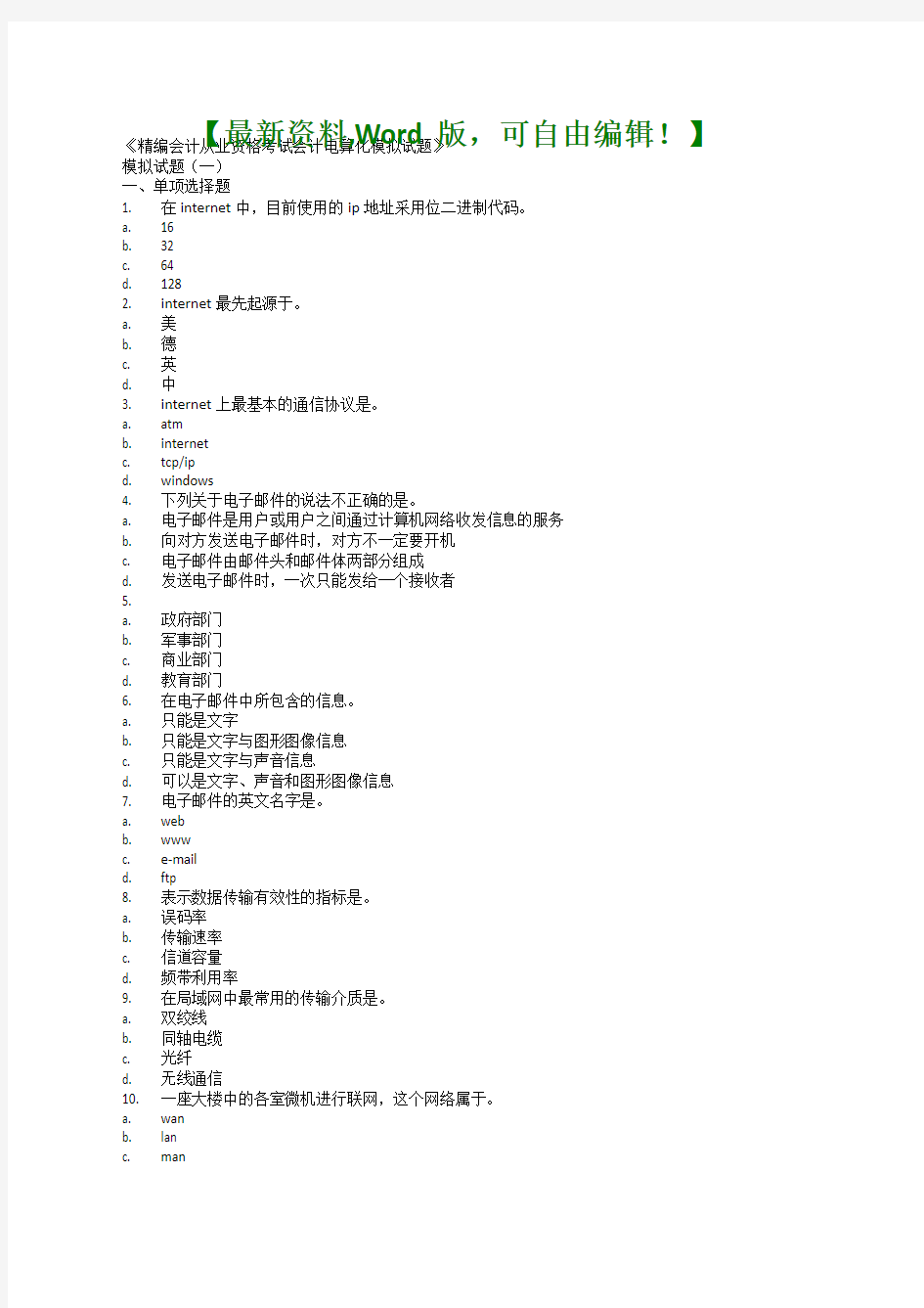 会计电算化考试试题附答案