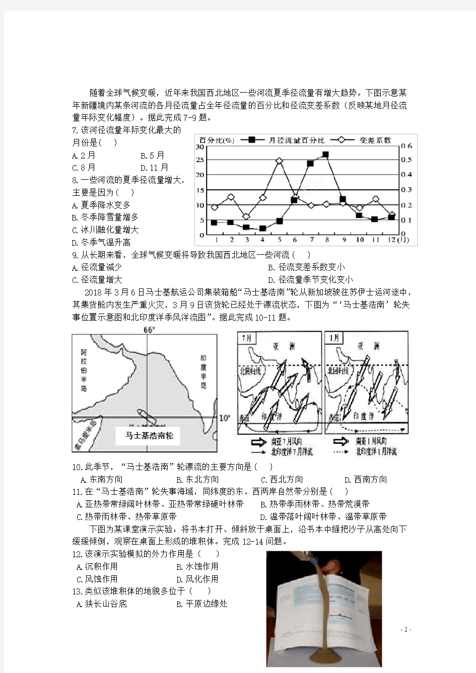 2020年高二地理上学期期末考试试题