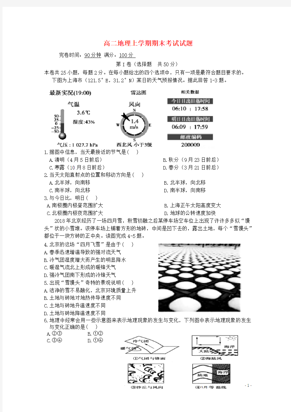 2020年高二地理上学期期末考试试题