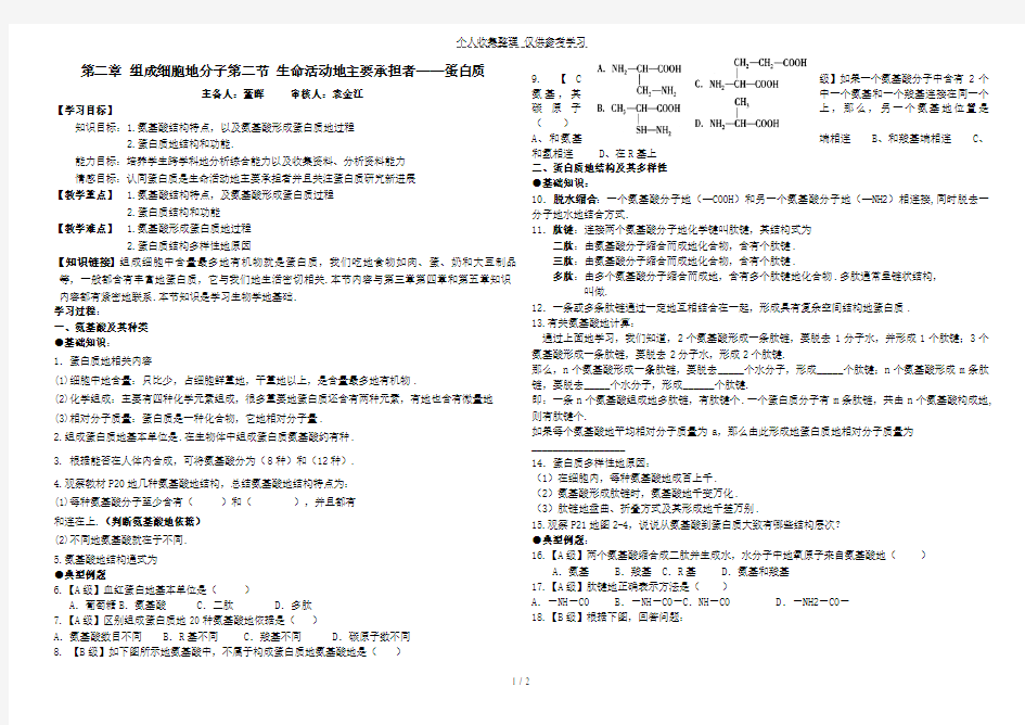 第二章第二节蛋白质(教案)