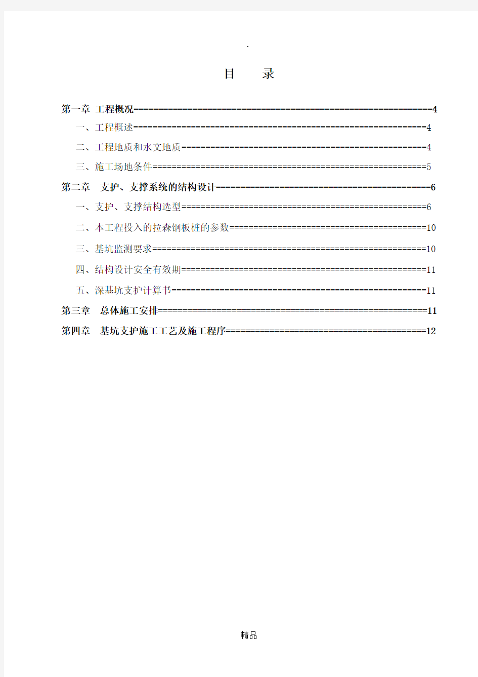 深基础开挖施工专项方案