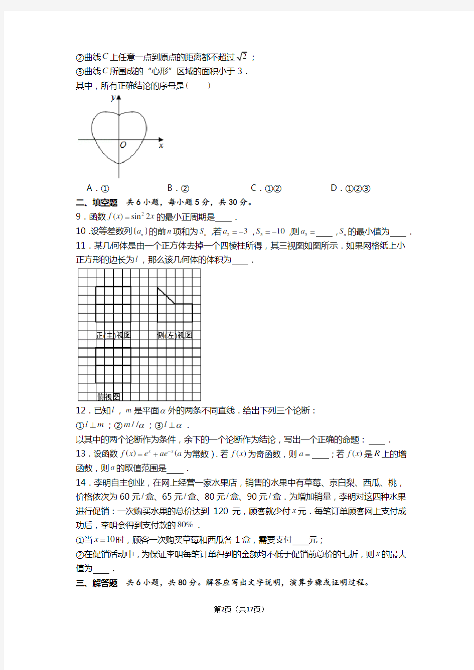 2019年北京市高考数学试卷(理科)附答案