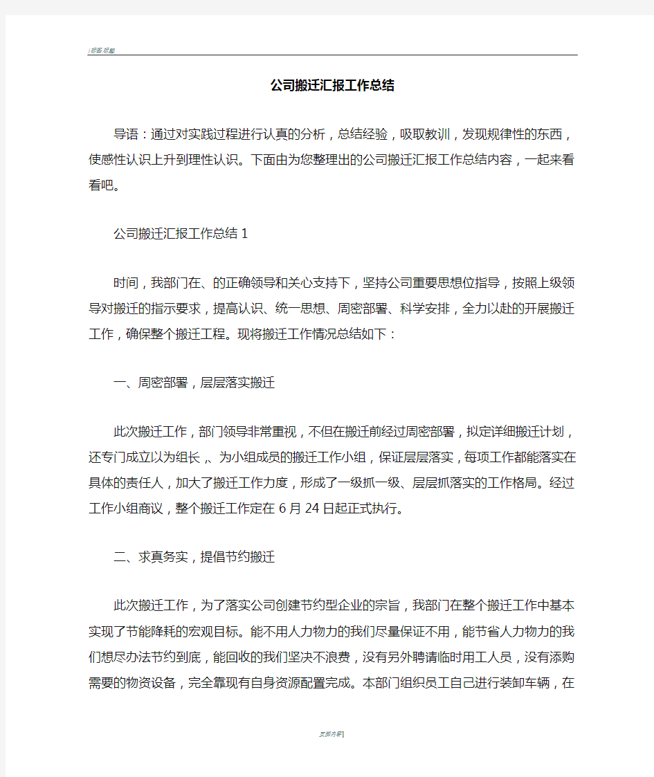 公司搬迁汇报工作总结