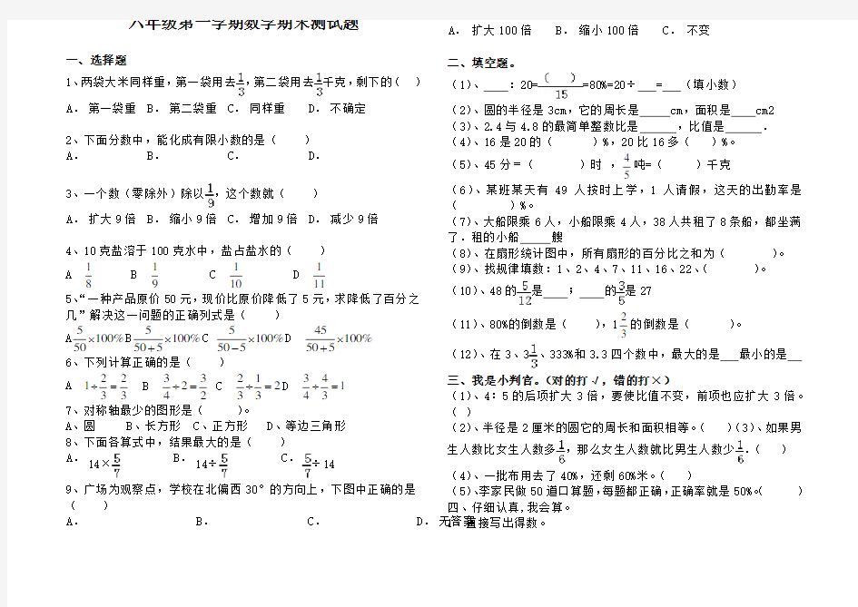 人教版六年级上册数学期末试卷及答案