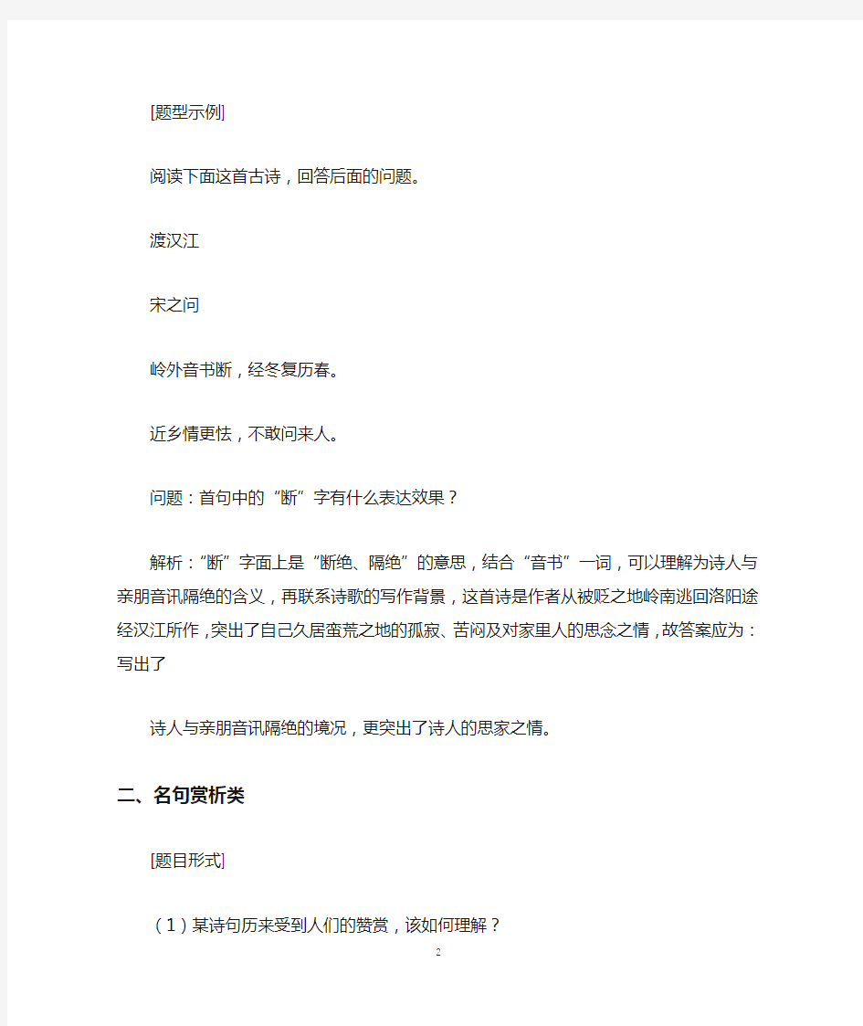 中考语文古诗词鉴赏题型及答题技巧