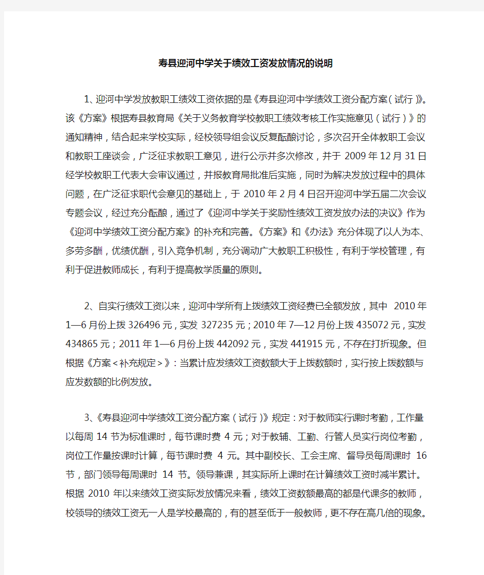 关于绩效工资发放情况的说明