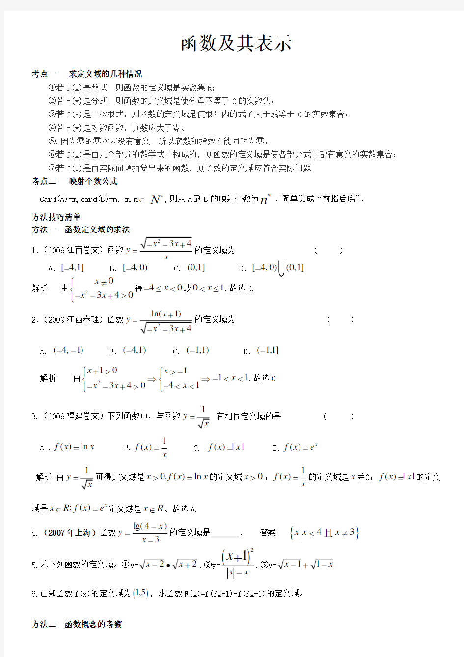 高中数学必修1函数完整部分题型总结