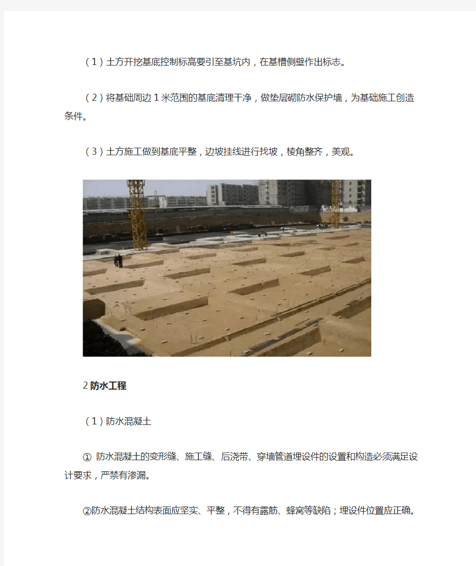 施工全过程细节控制图文解析