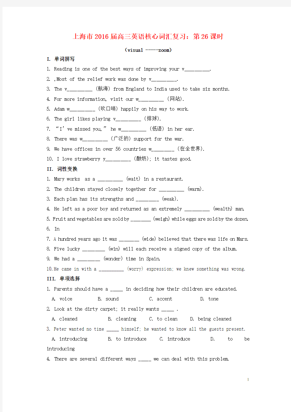 上海市高考英语核心词汇复习 第26课时(visualzoom)