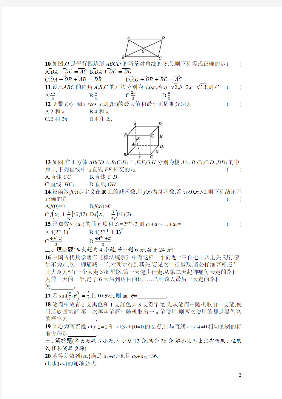 2021年广东省普通高中学业水平考试数学模拟测试卷(七)含答案