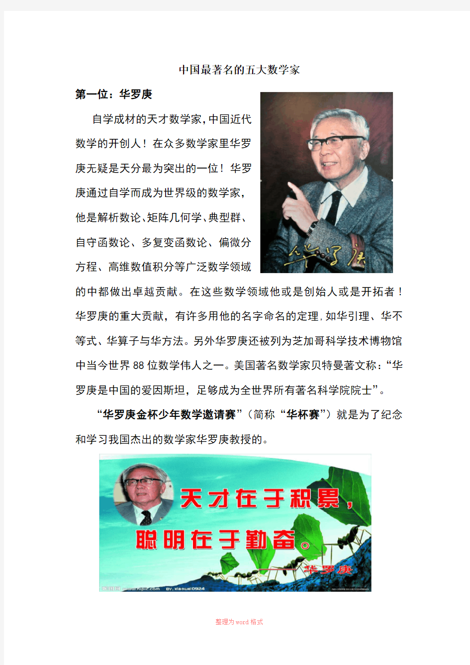 中国最著名的五大数学家介绍