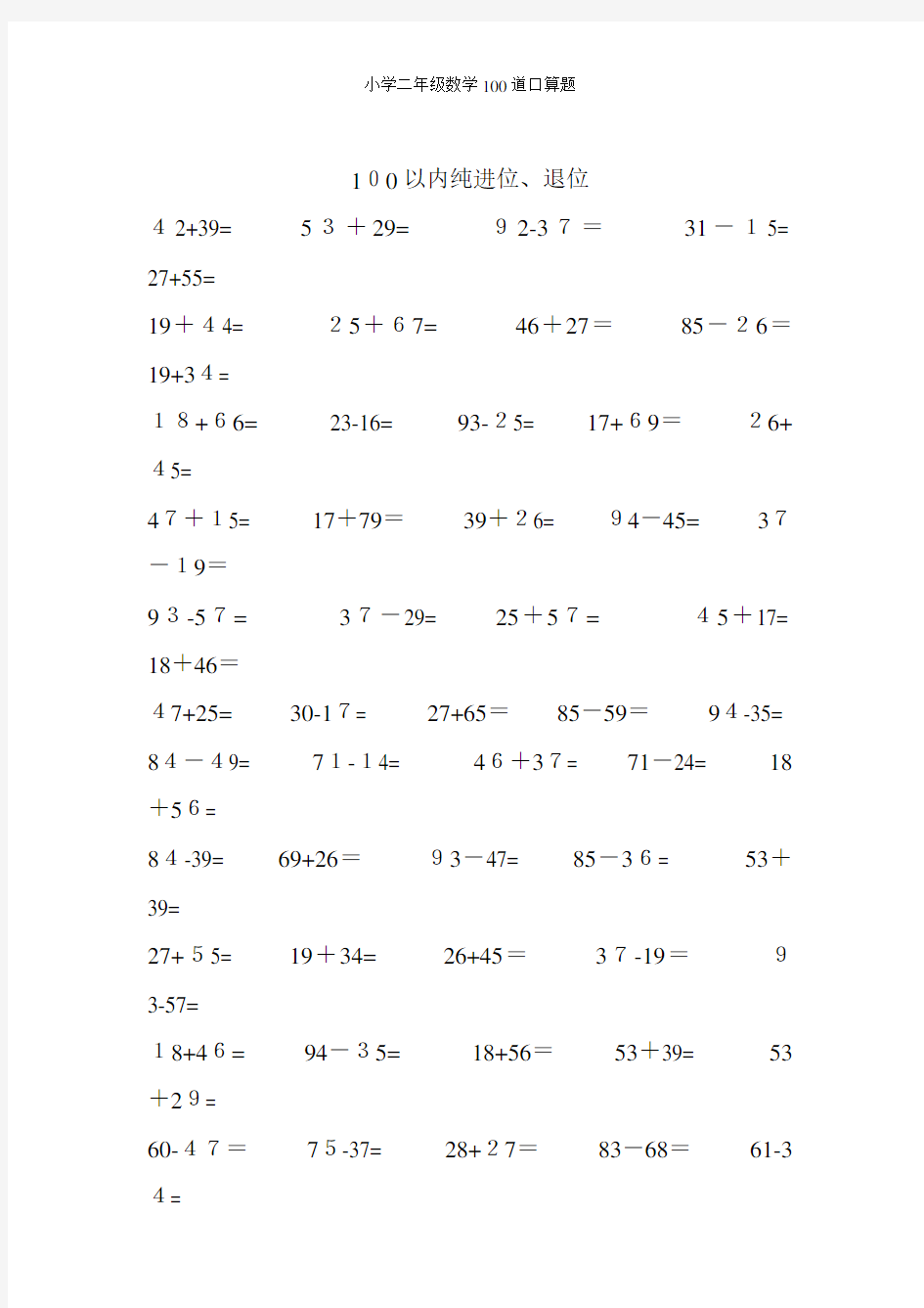 小学二年级数学100道口算题