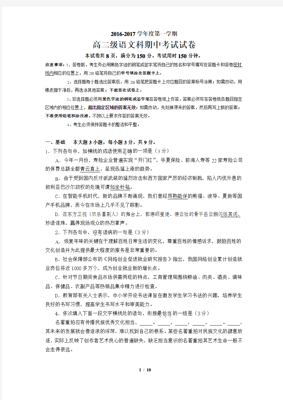 广东省广州市执信中学2016-2017学年度第一学期高二级语文科期中考试试卷