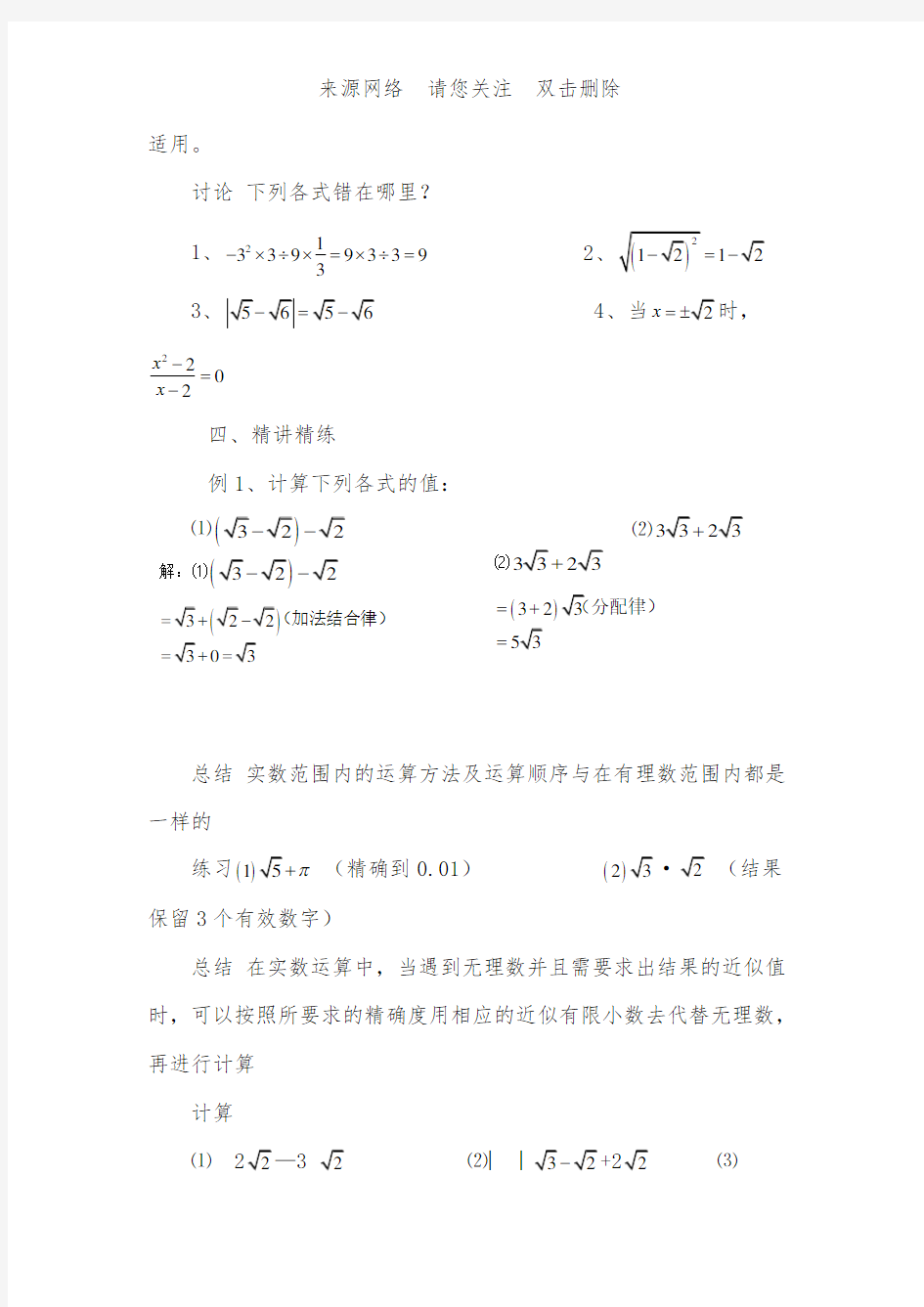 人教版七年级下册数学6.3 第2课时  实数的性质及运算