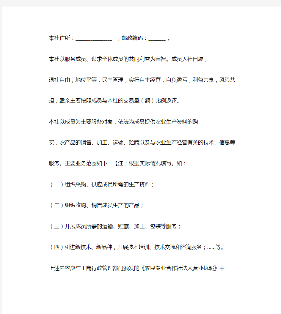 农民专业合作社示范章程