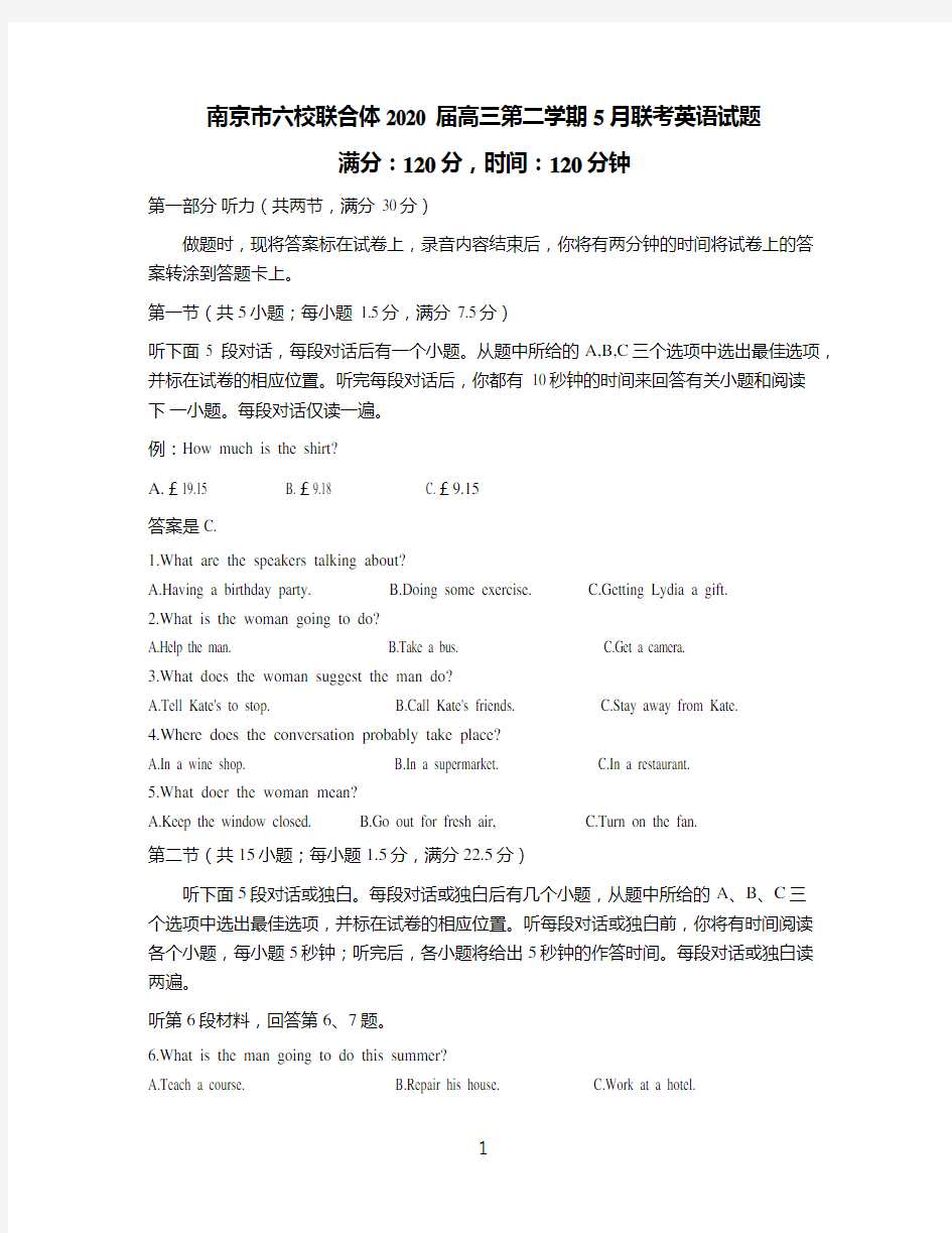 南京市六校联合体2020届高三第二学期5月联考英语试题