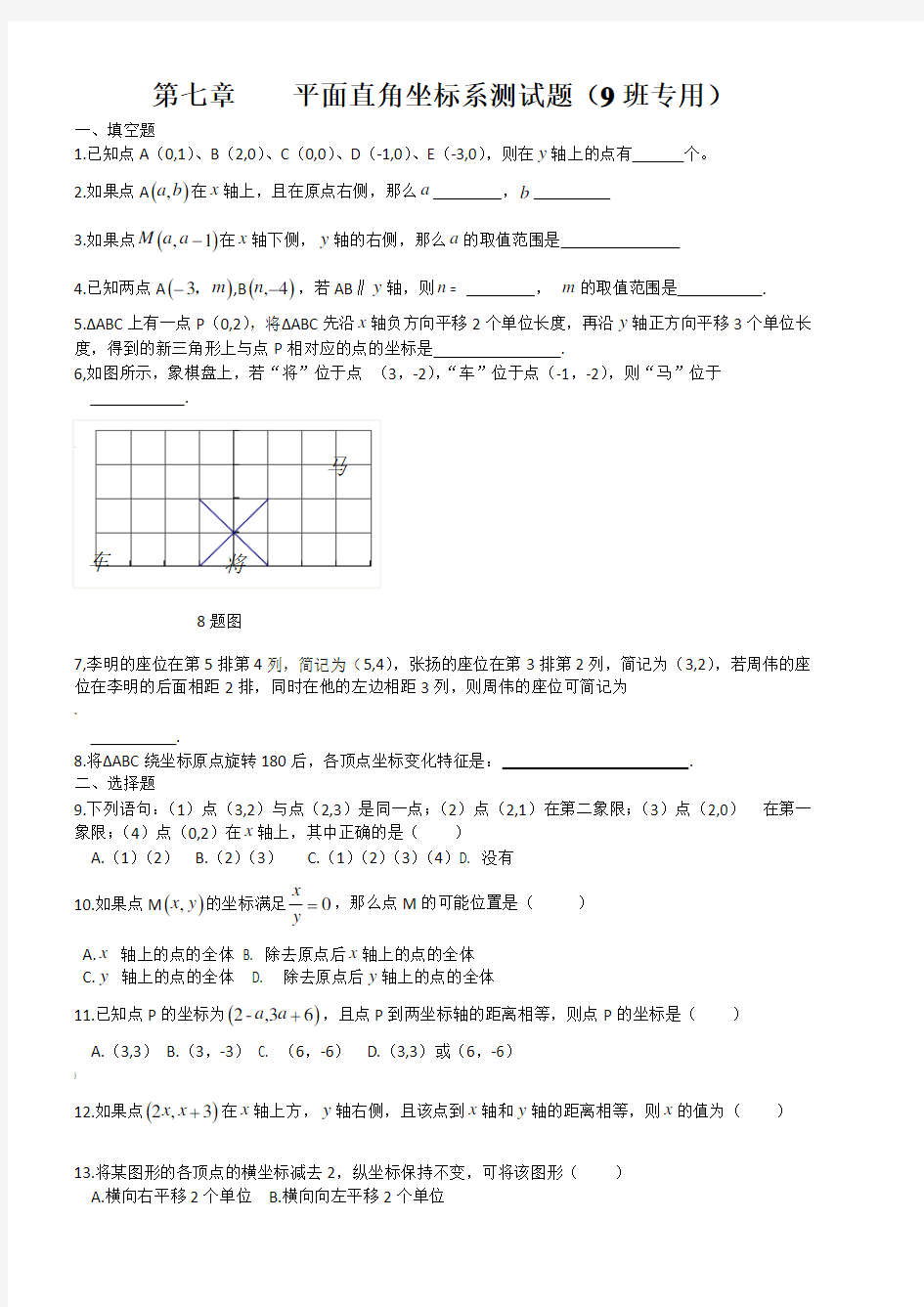 平面直角坐标系单元测试题及答案