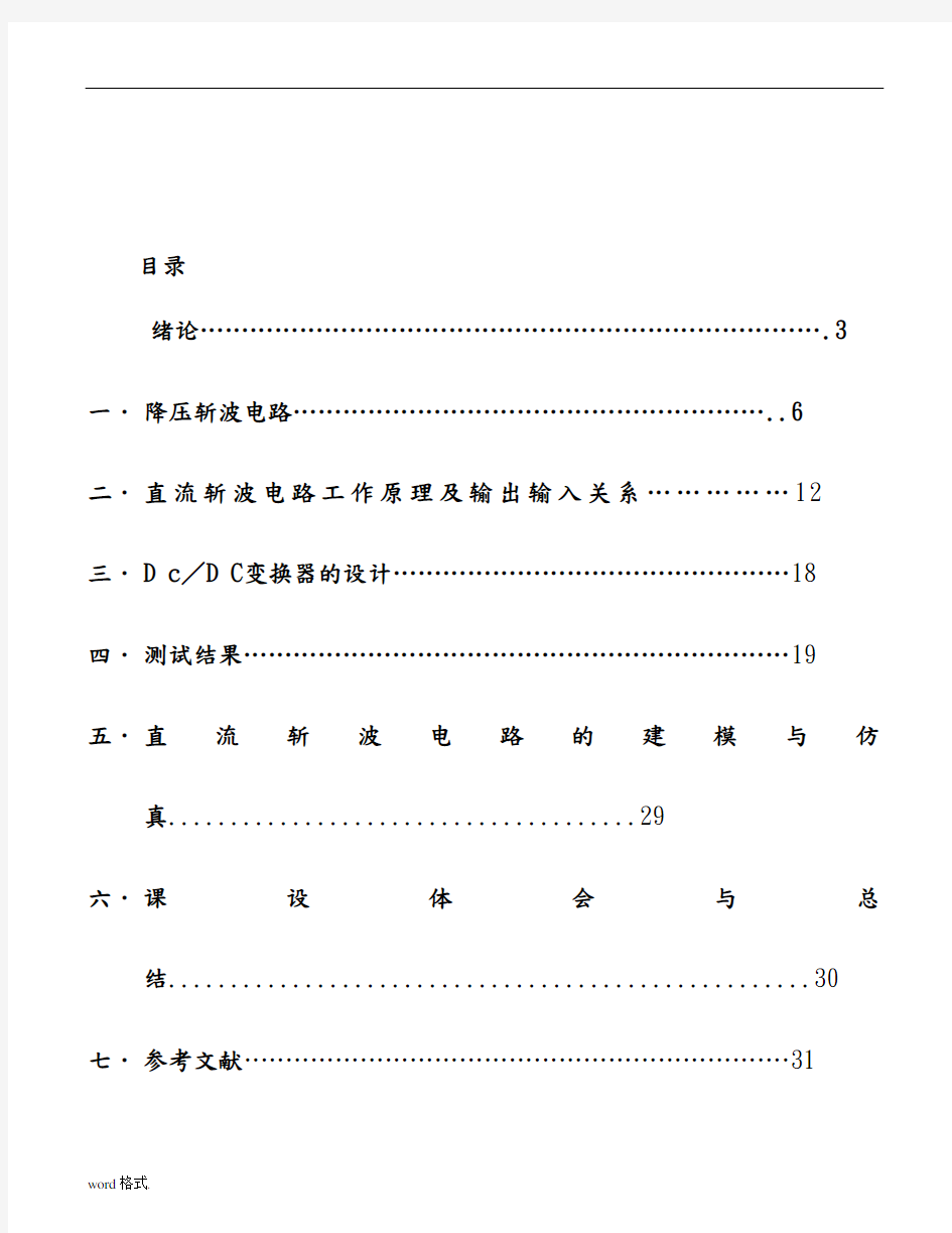 升降压斩波电路与仿真设计