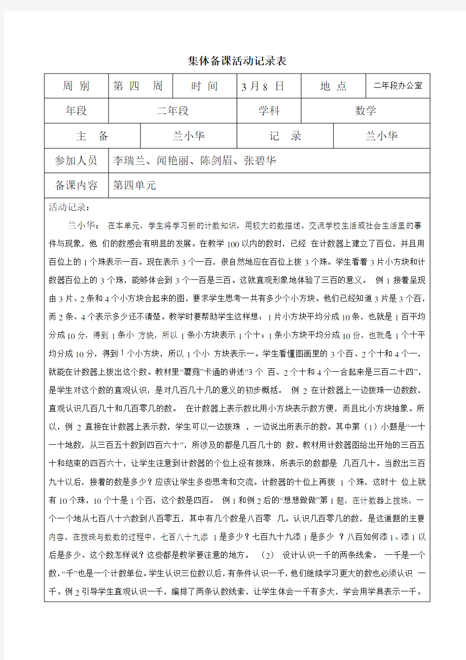 集体备课活动记录表