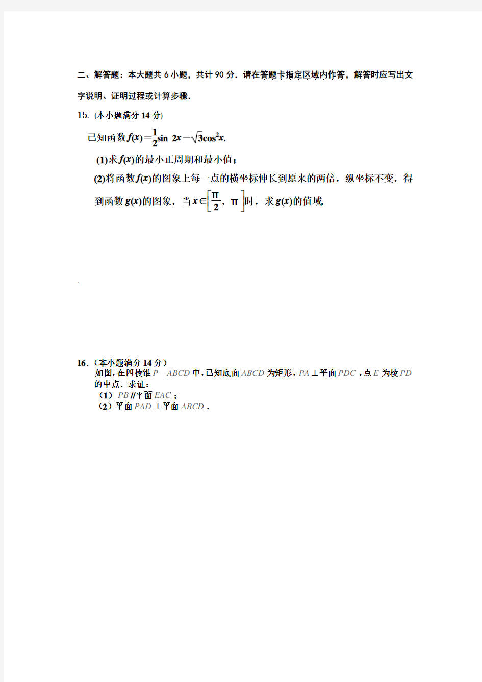 江苏省南京市程桥高级中学2018届高三10月月考数学试卷