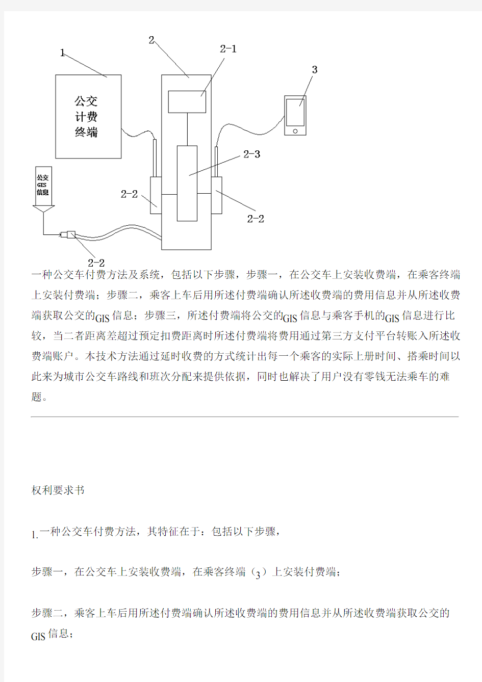 公交车付费方法及系统与相关技术