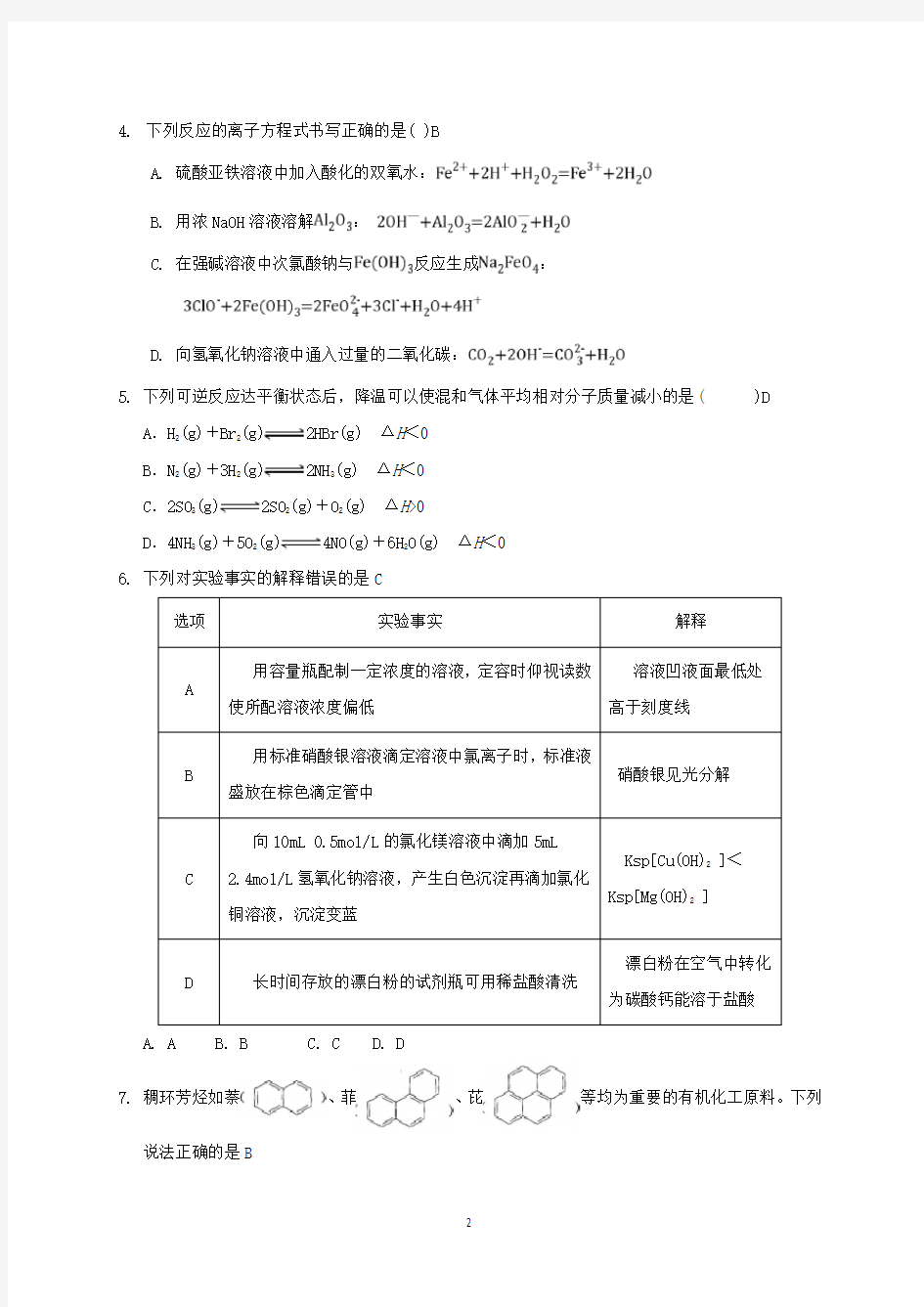 2019年福建省高考化学模拟试题与答案(一)
