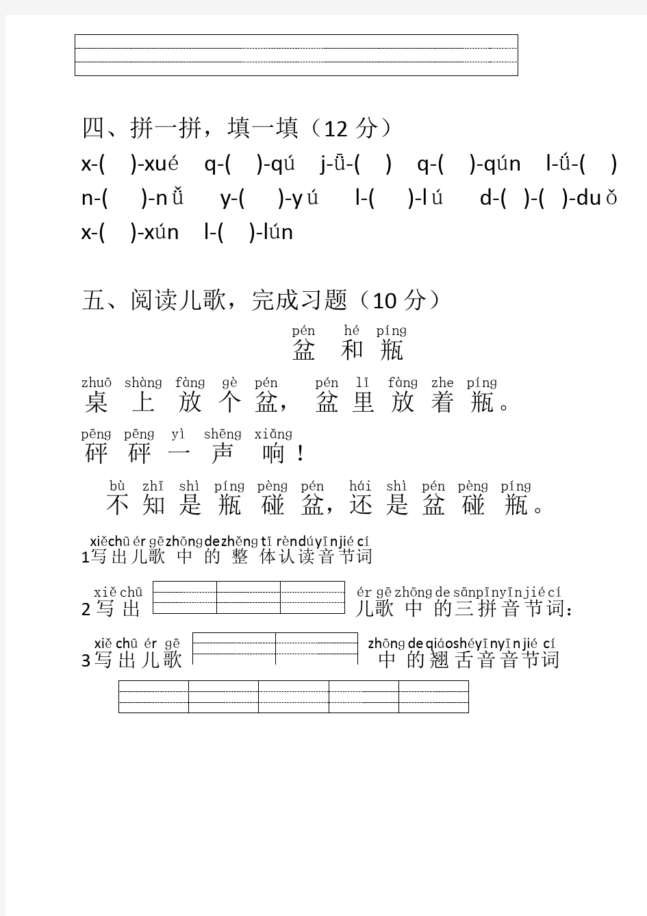 汉语拼音表默写试卷