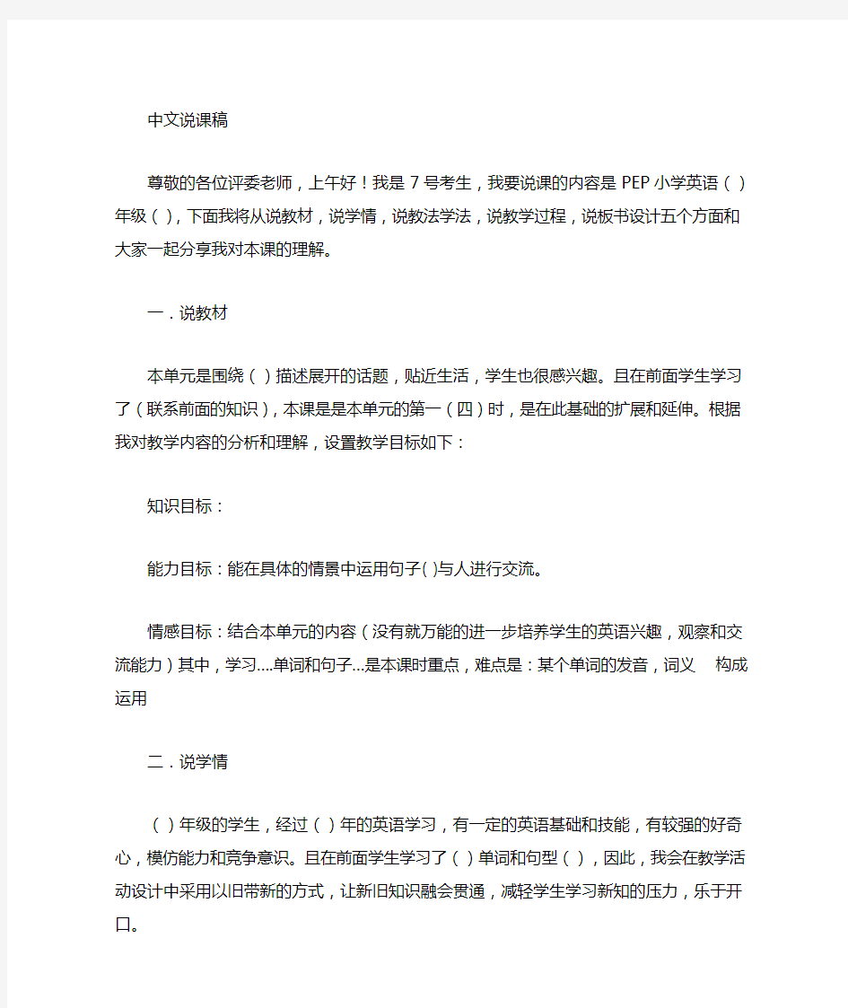 小学英语说课稿 中文万能版