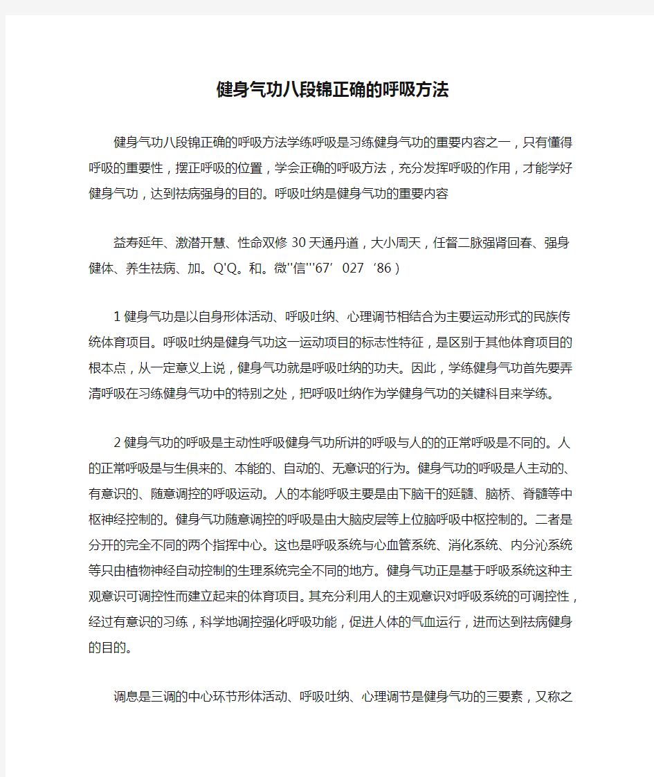 健身气功八段锦正确的呼吸方法