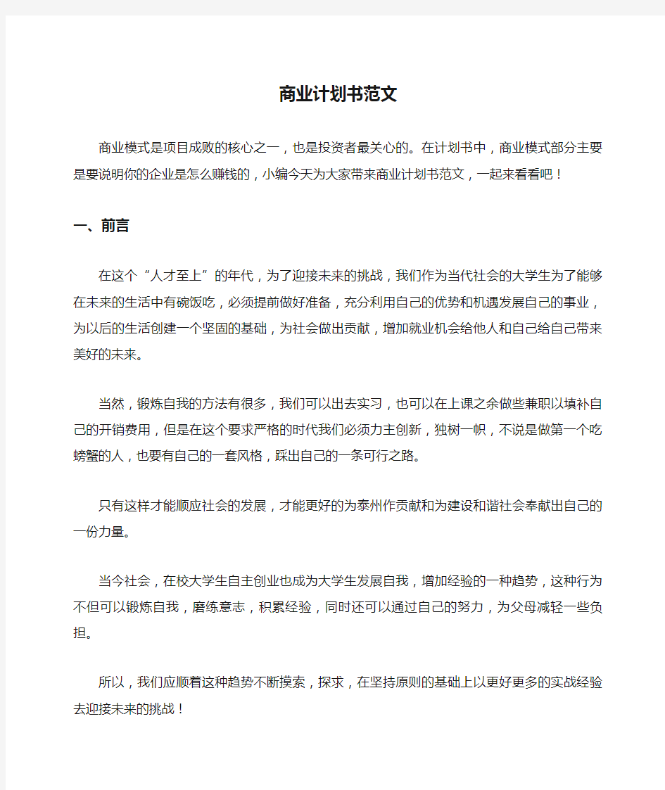 商业计划书范文