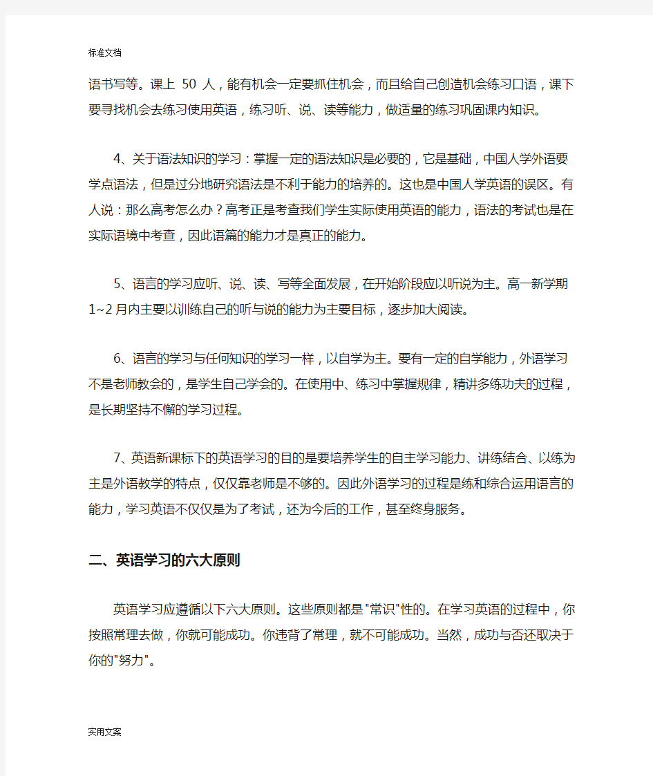 绝对实用高中英语学习方法指导