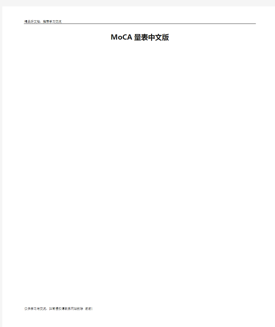 最新MoCA量表中文版