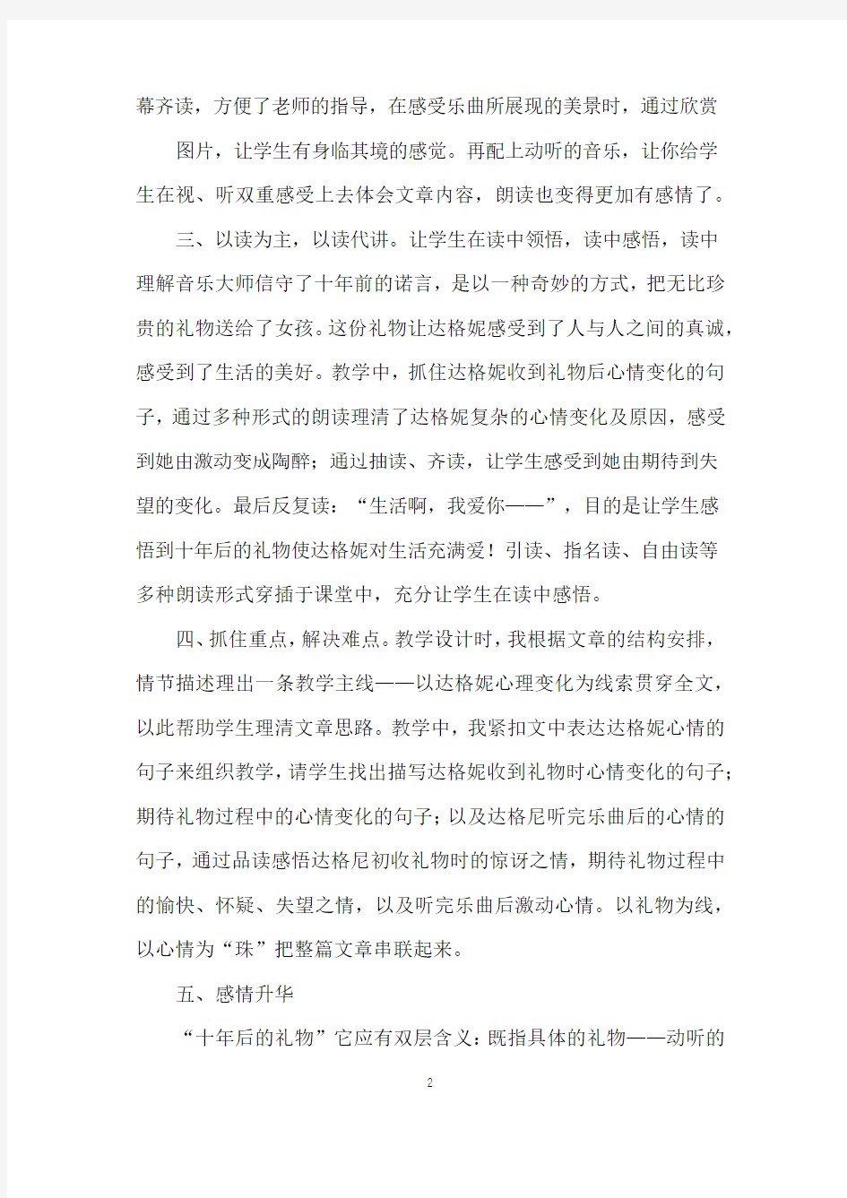 十年后的礼物教学反思